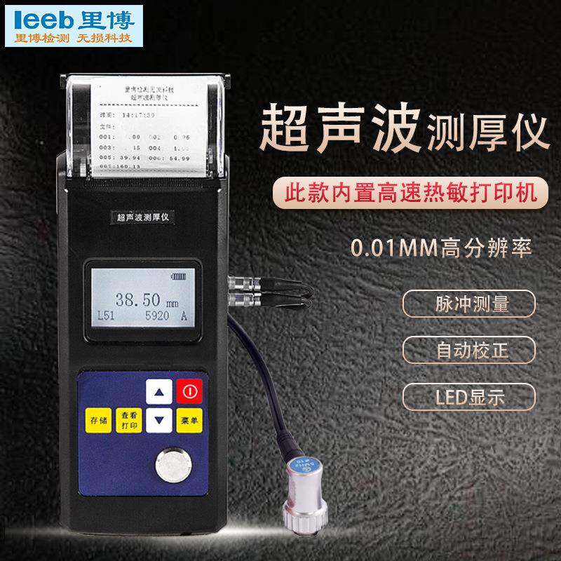 里博leeb342超声波测厚仪内置高速热敏打印机钢板数显厚度测量仪