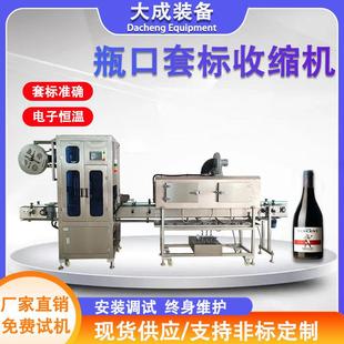 瓶口套标收缩机瓶装水酒瓶方瓶化妆瓶圆瓶热缩膜套标机高速全自动