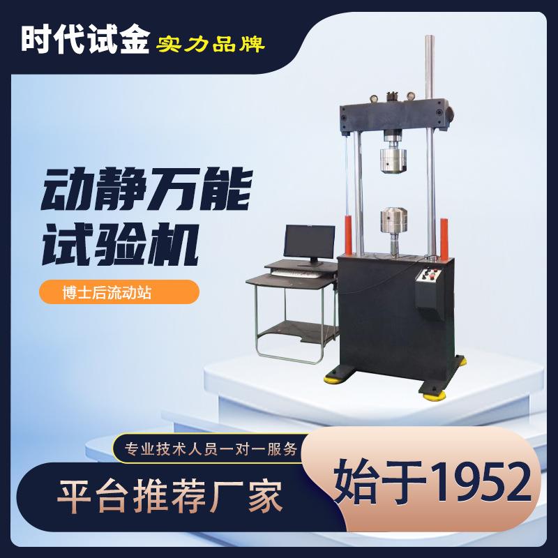 100KN300KN电液伺服动静万能试验机双立柱疲劳试验仪器