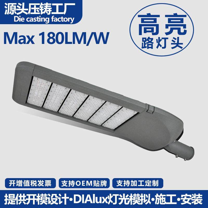 50W100W150W200W250W300W可调型材模组拼接防水LED道路照明路灯头