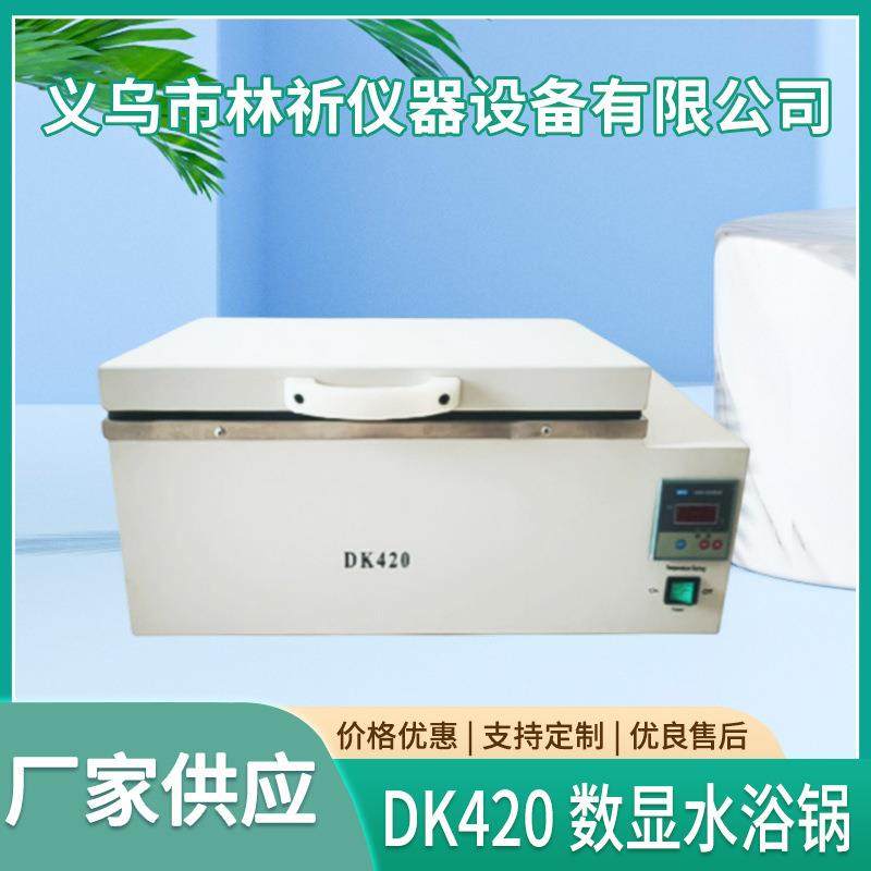 DK420数显水浴锅两孔智能数显恒温水浴锅实验室水槽箱现货