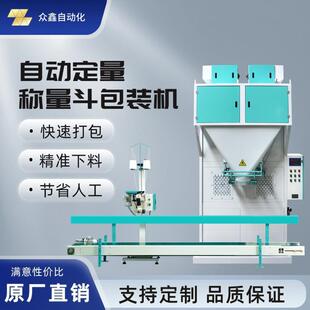 全自动定量编织袋25kg打包机大米颗粒物料称量斗包装机