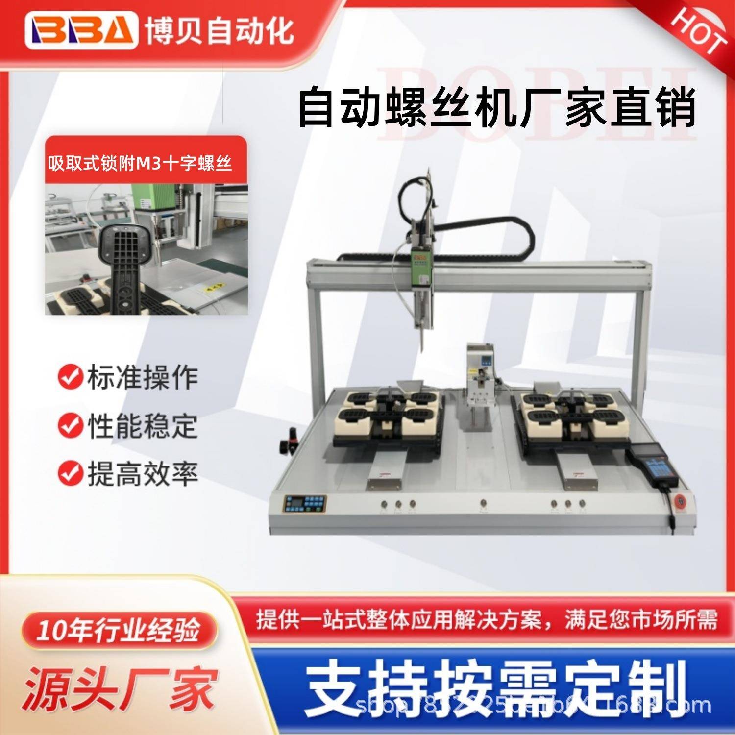 博贝空调出风口打螺丝设备自动上料拧螺丝机器人自带扭力检测系统