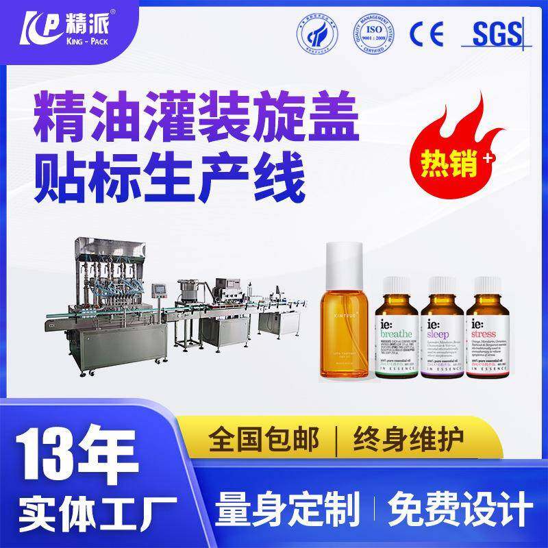 滴管精油灌装机全自动5ml-10ml精油灌装旋盖机可按需定制厂家直销,五金/工具,其他机械五金,淘宝优惠券,粉丝福利购,淘宝优惠卷