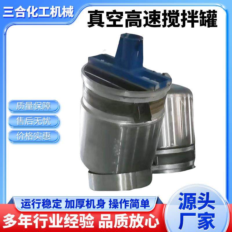 不锈钢高速搅拌罐真空涂胶液体分散釜冲钻混料罐胶水电加热反应,五金/工具,其他机械五金,淘宝优惠券,粉丝福利购,淘宝优惠卷