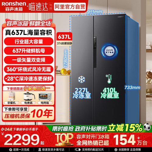 容声637L大容量双开对开门一级无霜家用超薄嵌入冰箱以旧换新122