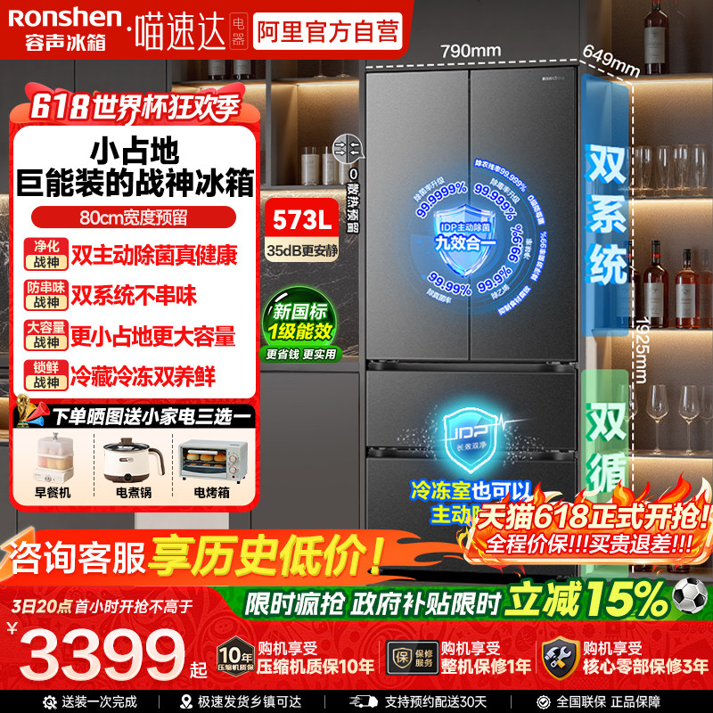 (容声526升级)战神573L双系统法式多门嵌入式冰箱家用换新补贴122