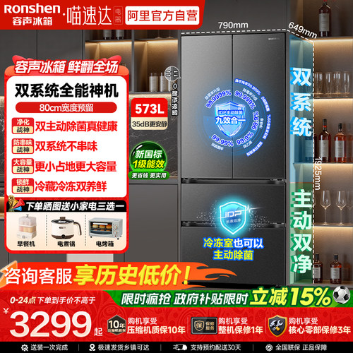 容声战神573L双系统法式嵌入冰箱