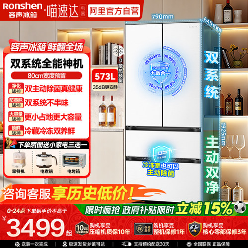 容声战神573L双系统嵌入式冰箱