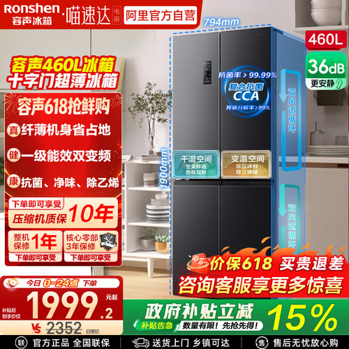 容声460L十字对开四门超薄嵌入式家用大容量电冰箱122