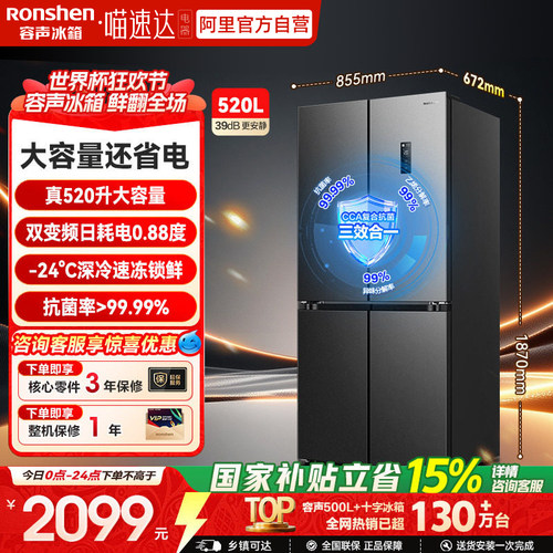 容声520L家用大容量电冰箱