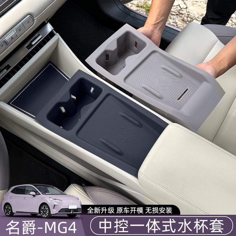 26款全新名爵MG4无线充电水杯垫图片