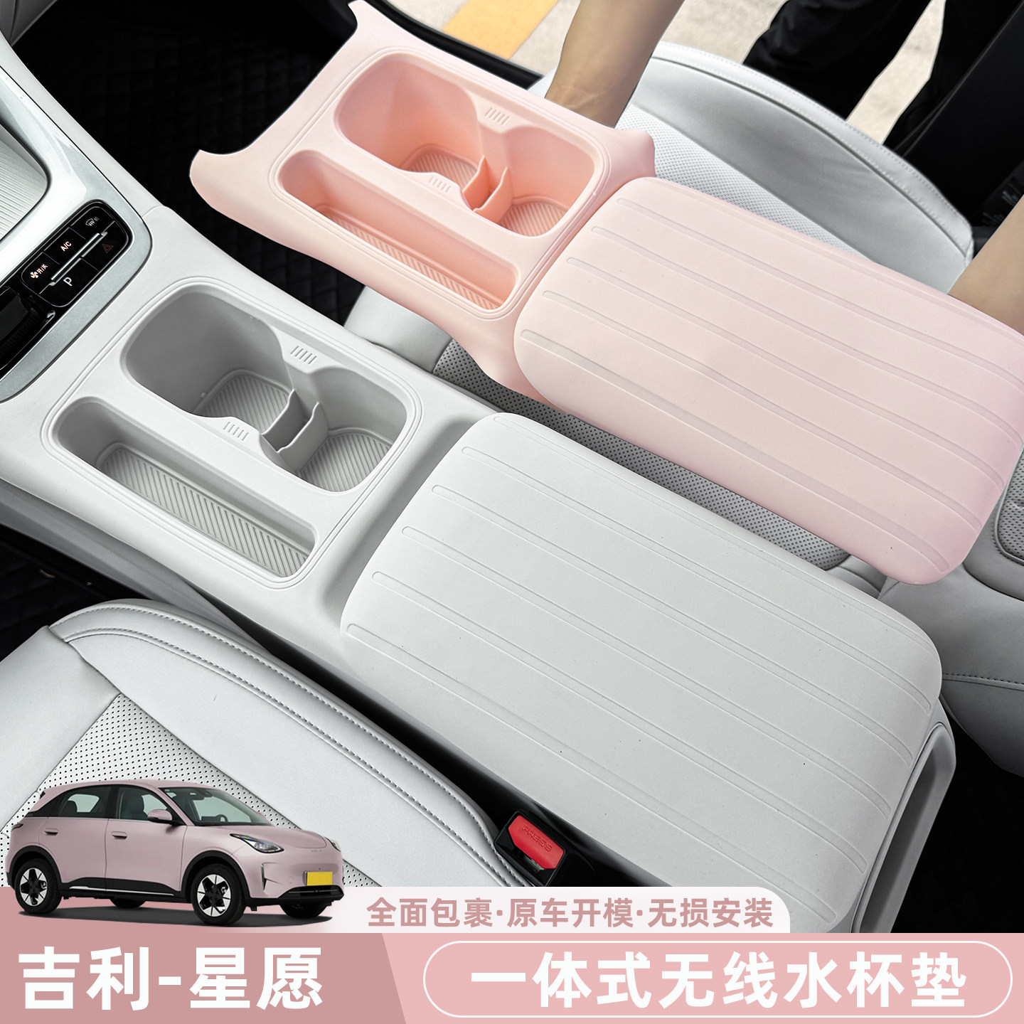 吉利星愿一体式全包水杯硅胶垫套中控储物盒车内饰装饰改装配件,汽车用品/电子/清洗/改装,其他内饰/驾乘用品,淘宝优惠券,粉丝福利购,淘宝优惠卷