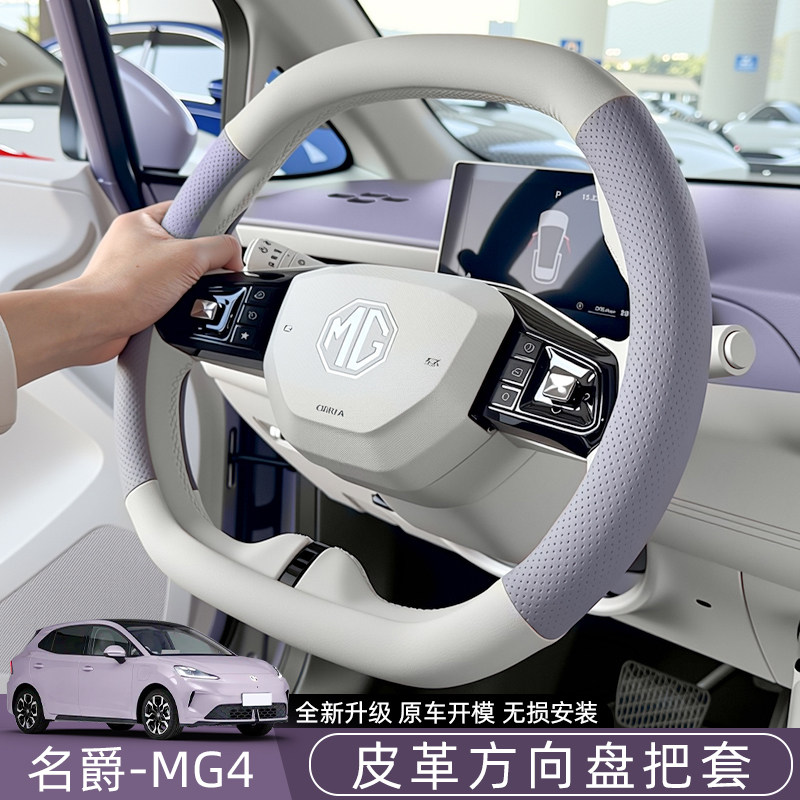 26款名爵MG4方向盘套把套保护套图片