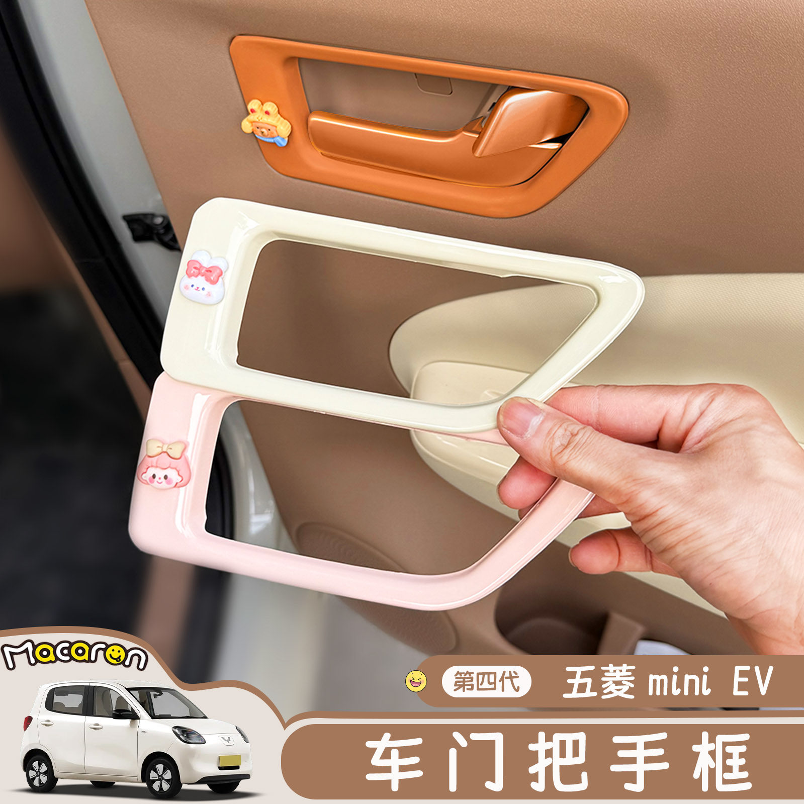 四代马卡龙内饰布置车门拉手装饰图片