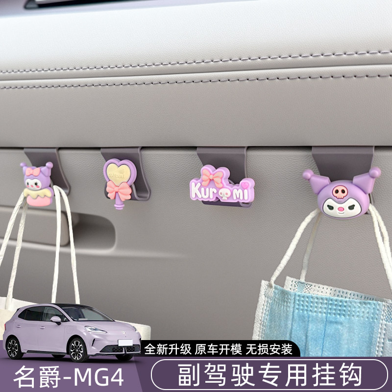 适用名爵MG4副驾驶手套箱小挂钩图片
