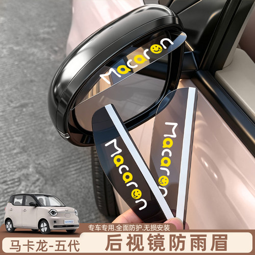 适用于五菱宏光mini五代马卡龙后视镜雨眉倒车镜防雨眉防遮雨挡
