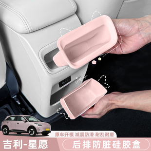 吉利星愿Proton/Emas5中控防踢储物槽后排座椅硅胶汽车内饰防脏盒