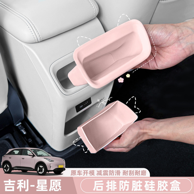 吉利星愿Proton/Emas5中控储物槽