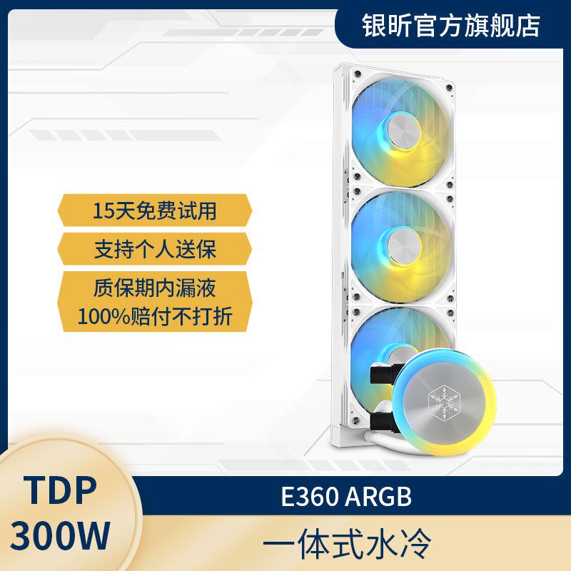 银昕E360/E240一体式CPU水冷散热器 多平台扣具/支持LGA1700/ARGB