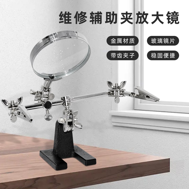维修放大镜架子 手机主板焊接辅助夹子 电路板固定支架线路板焊架