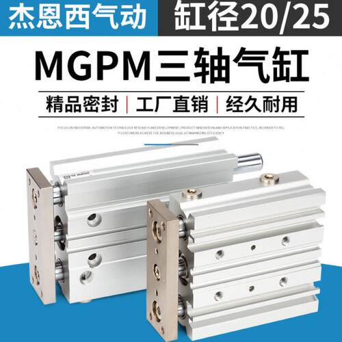 JNC杰恩西 MGPM薄型带导杆气缸 三轴气缸 MGPM20/25-10/15/25/40/