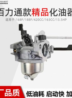 汽油机配件百力通168F188F/420cc化油器抹平机磨光机25T2加粗油嘴