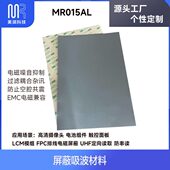 UHF定向屏蔽吸波材料片RFID防串读GPS仪器仪表线束FFC排线EMC电磁