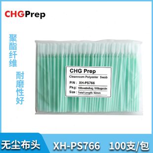 XH-PS766聚酯纤维净化棉棒袋装无尘棉签无纺布不掉粉优质擦拭棒