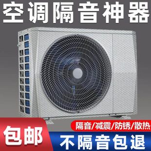 空调外机隔音神器板减震室压缩机隔音垫棉声屏障检修门降噪屏罩
