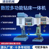 全自动多轴钻孔攻丝倒角一体机伺服数控钻床多工位攻牙机专机厂家