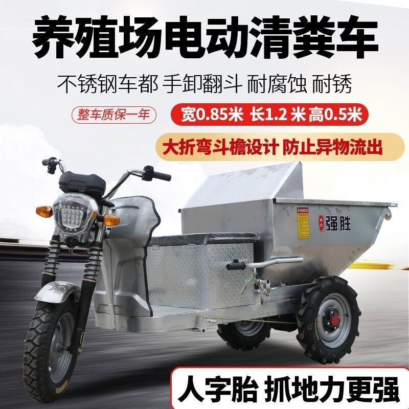 电动三轮车粪车翻斗不锈钢自卸养殖环卫工地多功能清粪车农用家用