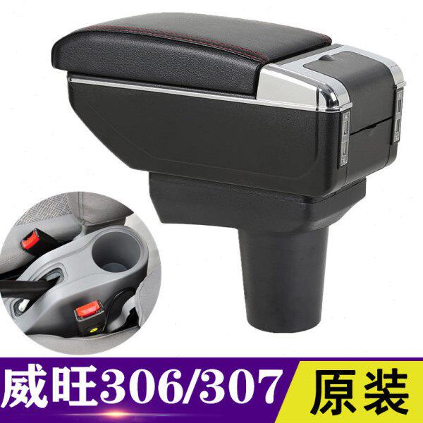 北汽威旺306扶手箱威望307/306A专用中央手扶箱改装配件免打孔