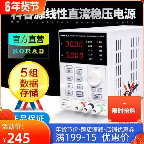 科睿源KA3003D/3005P/6002D/6003P/6005D可调直流稳压电源KA3010D