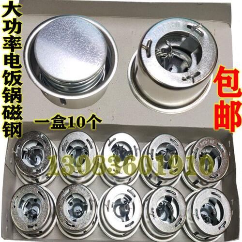 包邮1600W-3500W大功率电饭锅用磁钢电饭锅圆形限温器电饭锅配件