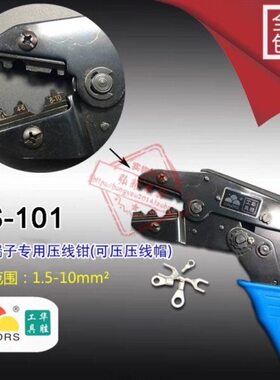 华胜工具 HS-101 裸端子压接钳压线钳1.5-10MM2护套端子0.5-6MM2