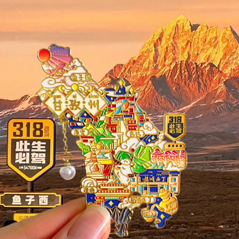 四川甘孜旅游风景文创冰箱贴磁贴色达康定鱼子西稻城亚丁墨石公园