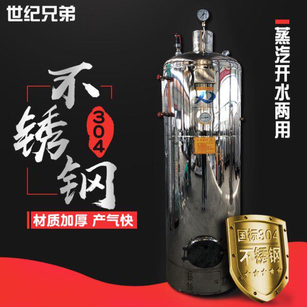商用不锈钢蒸汽发生器酿酒做豆腐洗浴热水地暖燃煤蒸汽锅炉包邮