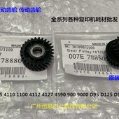 D136 施乐风神DC4127 D110 D125 4112出纸口驱动齿轮原2个套 D95