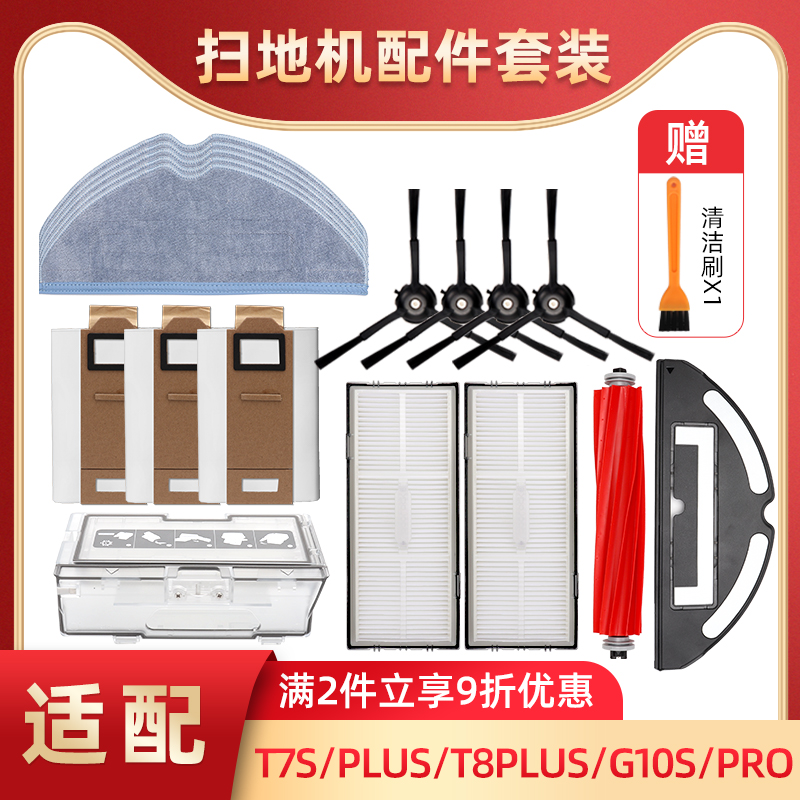 适配石头扫地机器人S7/T7S/T8 PLUS配件抹拖布G10S边刷过滤网海帕