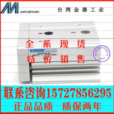 MCSS-20-30 台湾金器MINDMAN气动