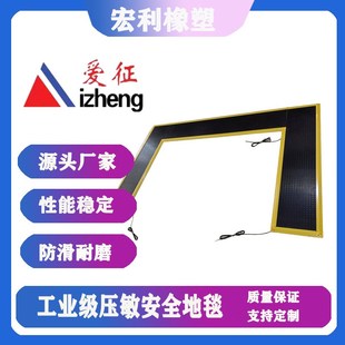 供应工业安全地毯地垫橡胶脚踏脚踩信号开关保护控制压敏传感器