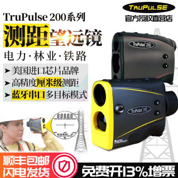美国图帕斯TruPulse200X激光测距仪厘米精度测高望远电力铁路工程