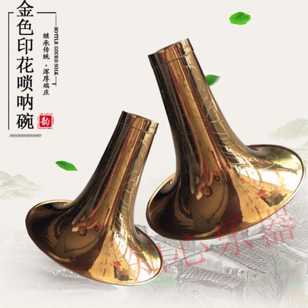 民间唢呐碗  黄碗 手工雕花唢呐碗 大G A调B调 C/D调标准尺寸音准
