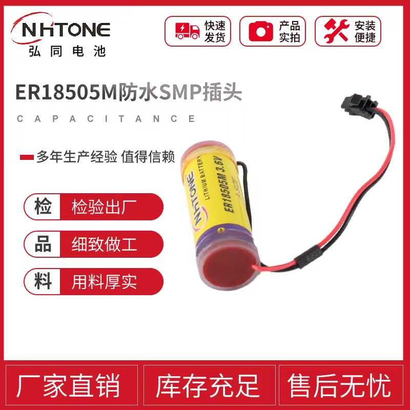 3.6V智能水表电池ER18505M家用专用IC插卡式锂电池弘同脉冲放电2A
