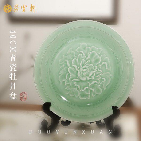 朵云轩瓷器摆件 青瓷牡丹盘40cm桌面摆件收藏馈赠送礼好物