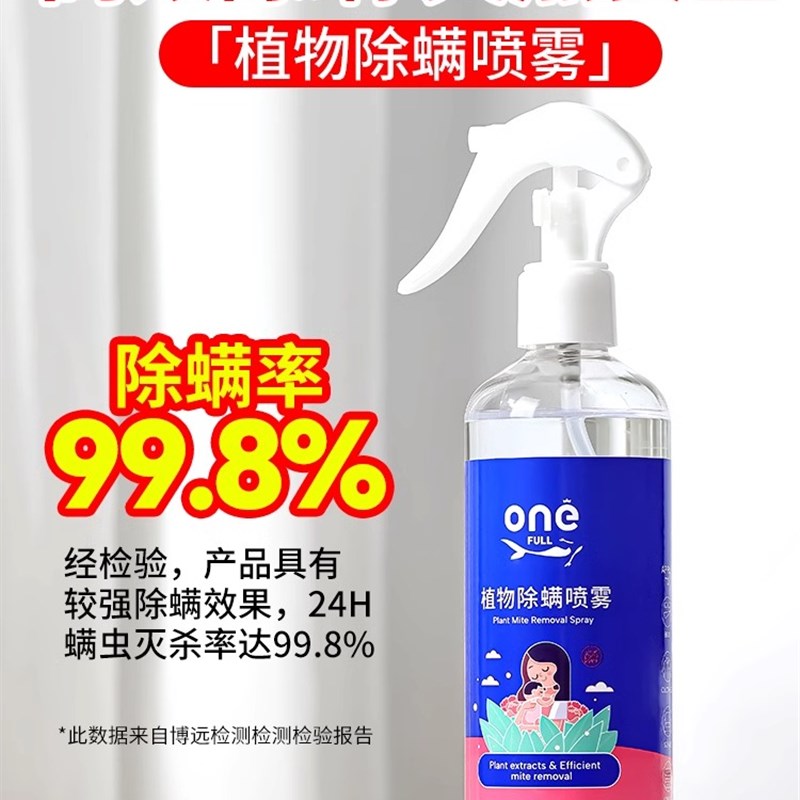 ONEFULL除螨喷雾剂床上免洗去杀螨虫克星家用床垫除蝻神器旗舰店