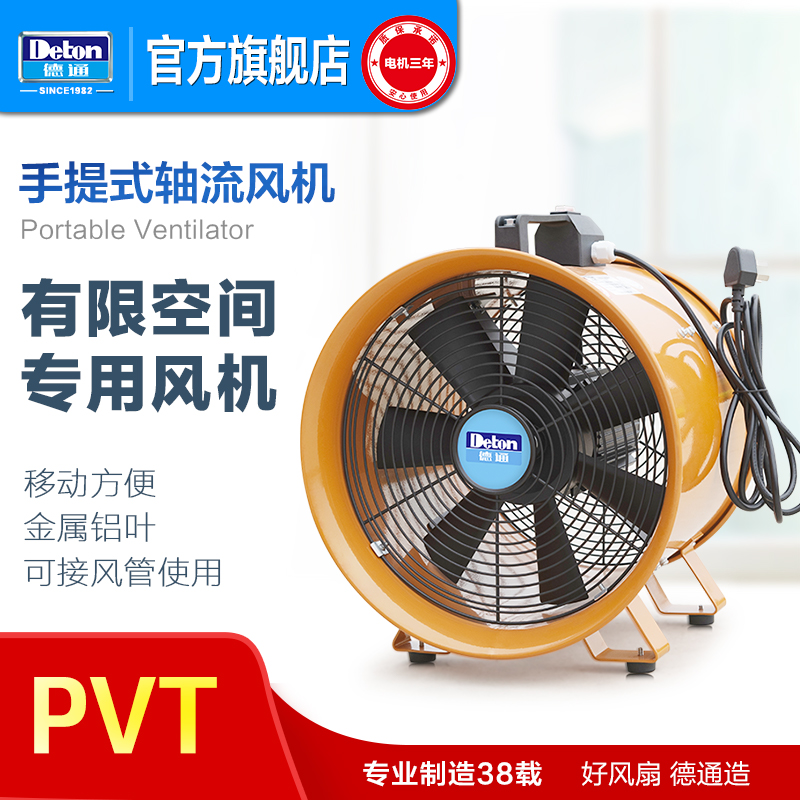 Deton德通风机手提式轴流风机12寸工业管道排换气扇通风机PVT-30