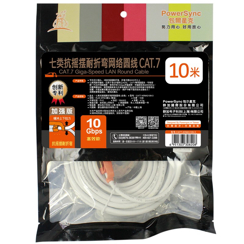 包尔星克 七类抗摇摆耐折弯纯铜网线CAT7万兆成品网络圆线跳线