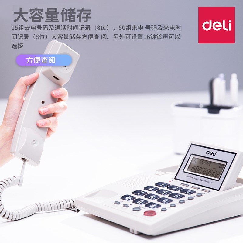 得力电话机座机家用商务办公来电显示可接分机有线坐式固定电话机